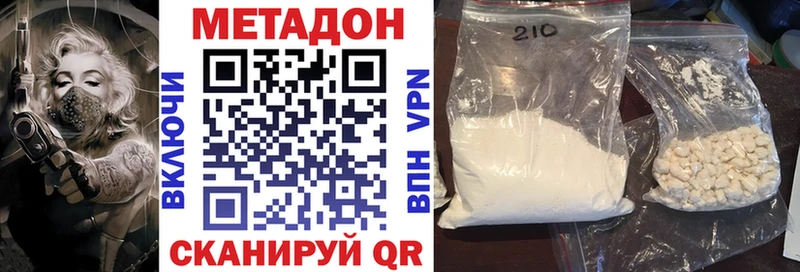 Метадон кристалл  купить наркотики сайты  Далматово 